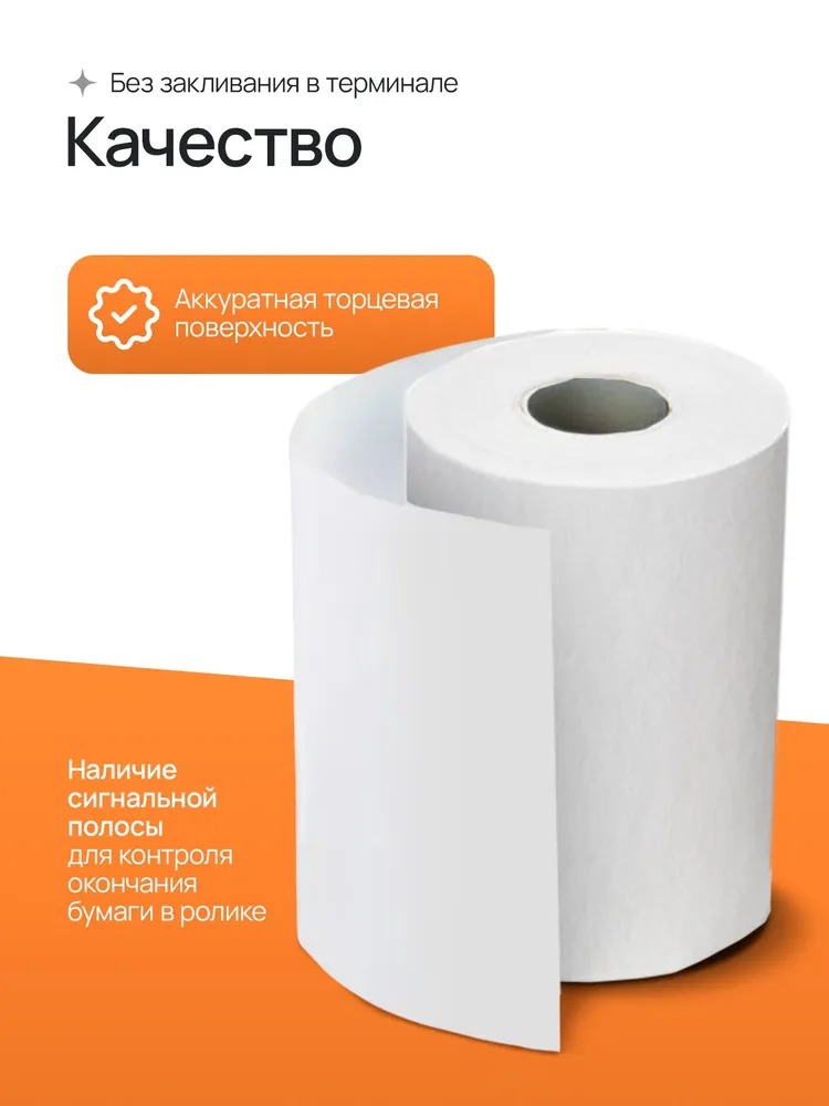 Чековая лента 57мм 15м