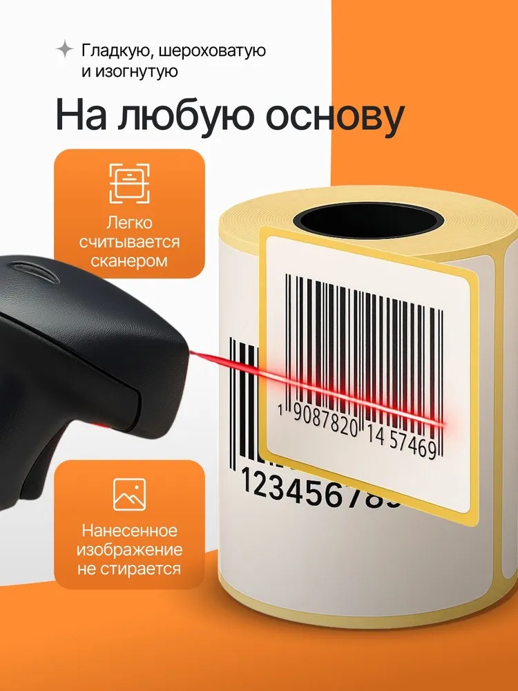 Термоэтикетка 30х20