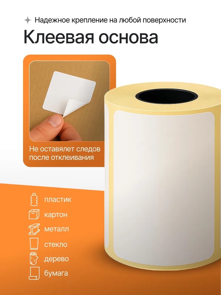 Термоэтикетка 75х120