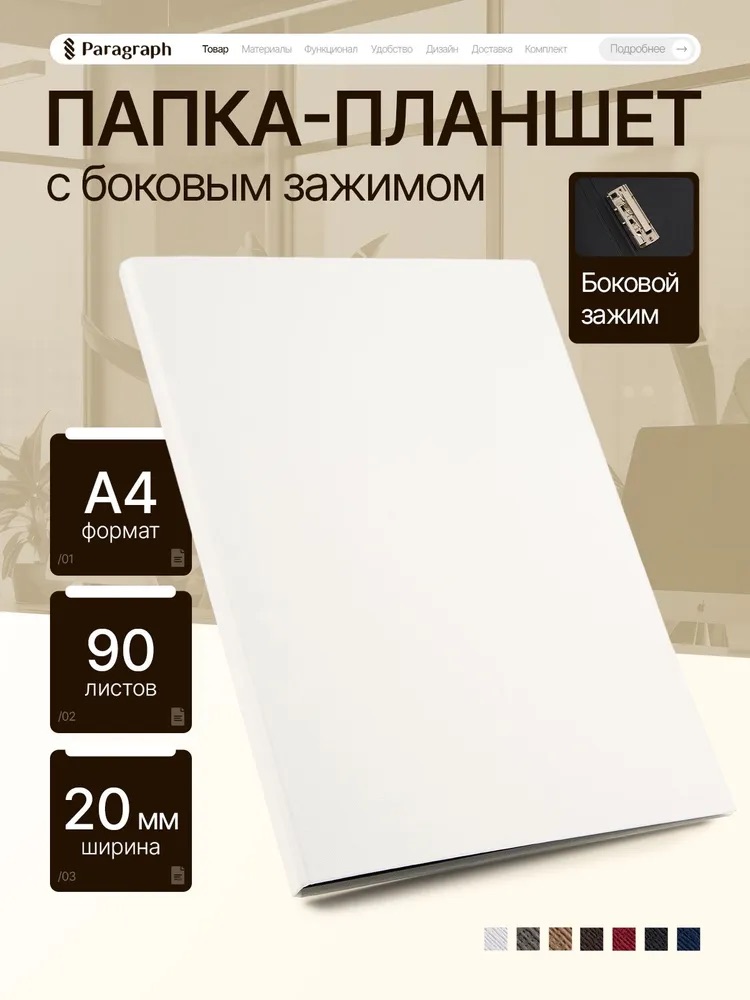 Папка с боковым зажимом, 20 мм