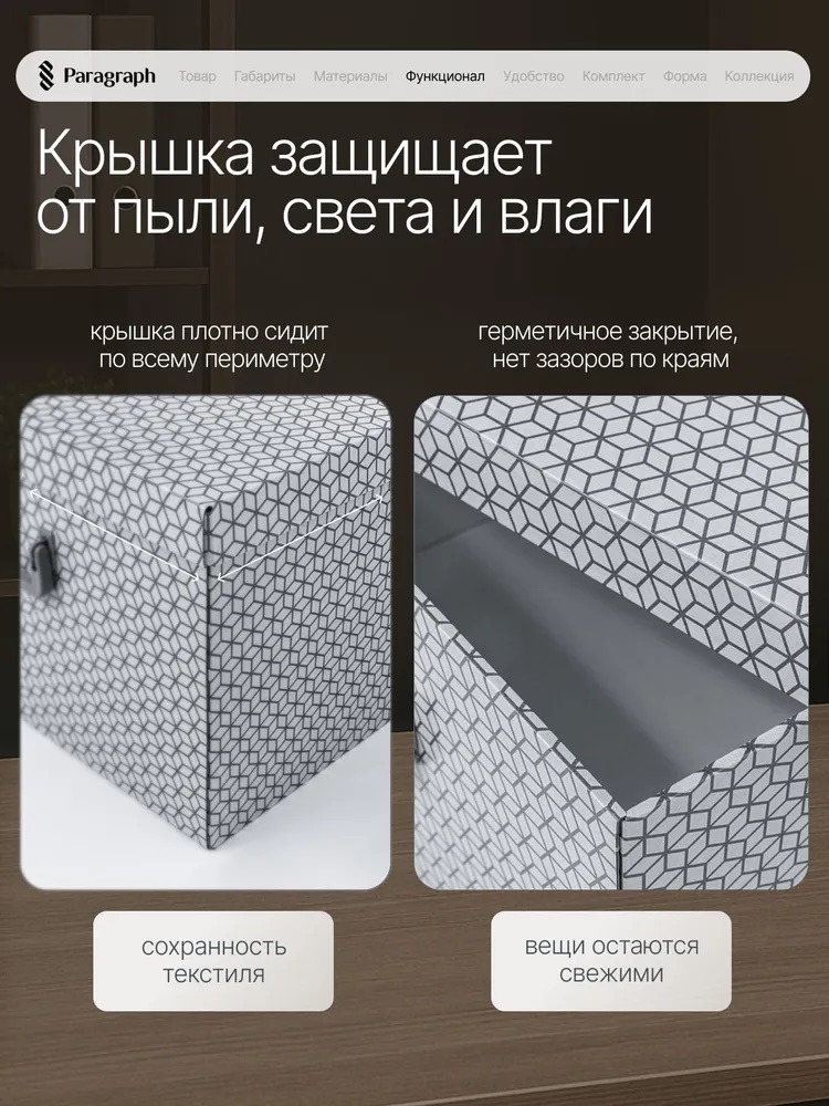 Короб для хранения Paragraph