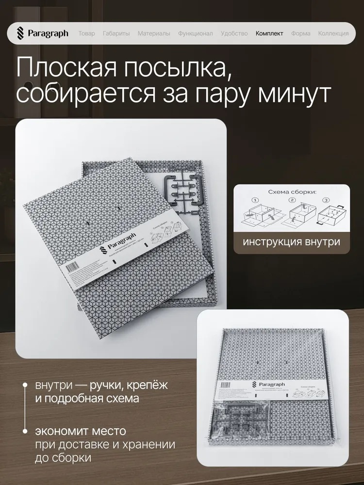 Короб для хранения Paragraph