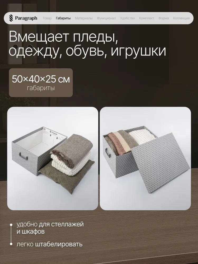 Короб для хранения Paragraph