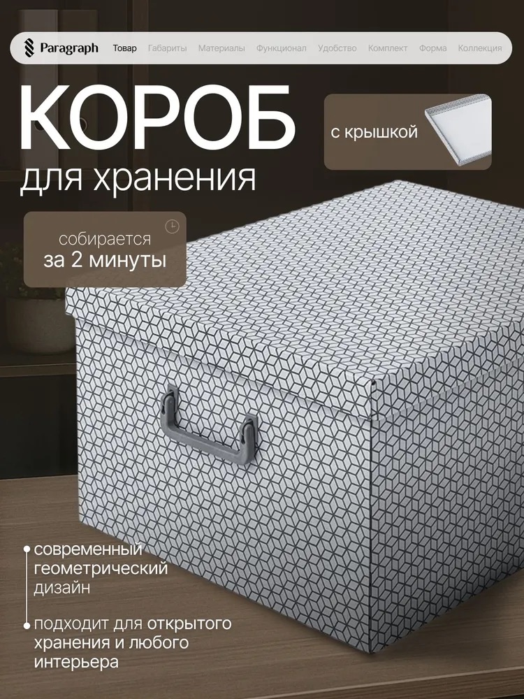 Короб для хранения Paragraph