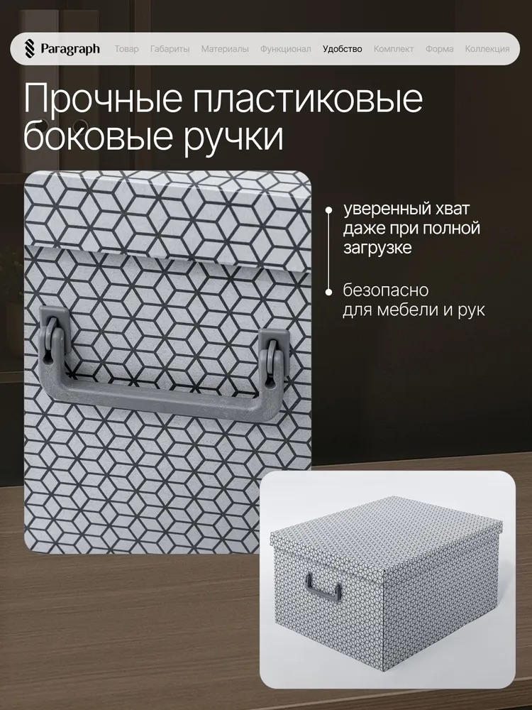 Короб для хранения Paragraph