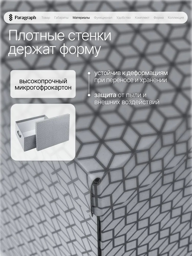 Короб для хранения Paragraph