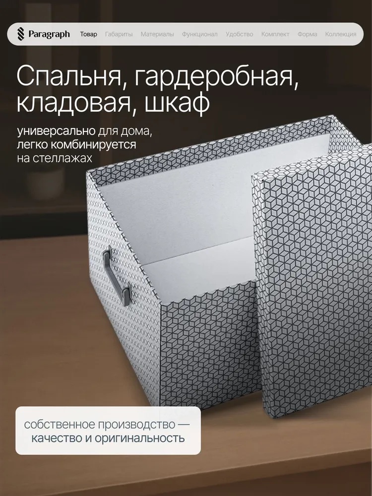 Короб для хранения Paragraph