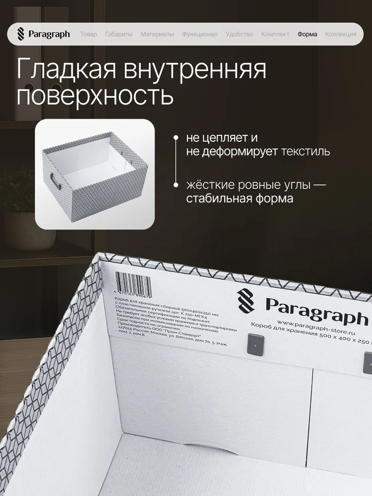 Короб для хранения Paragraph