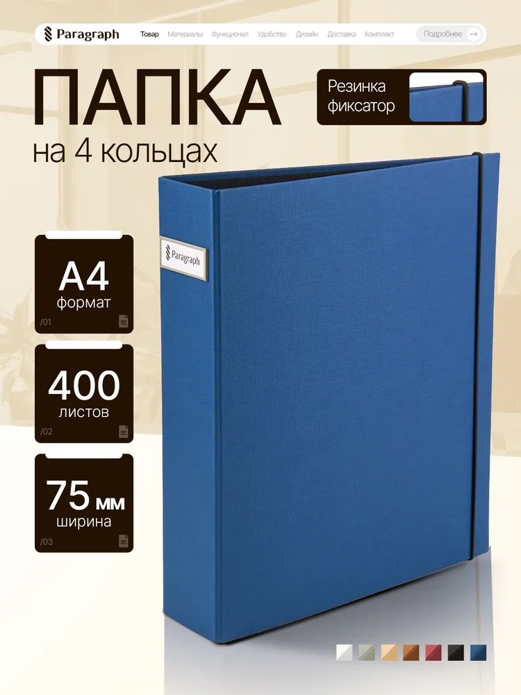 Папка на 4 кольцах