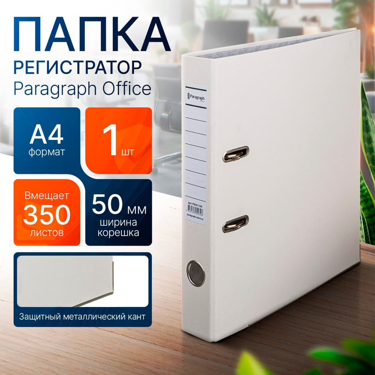 Папка-регистратор