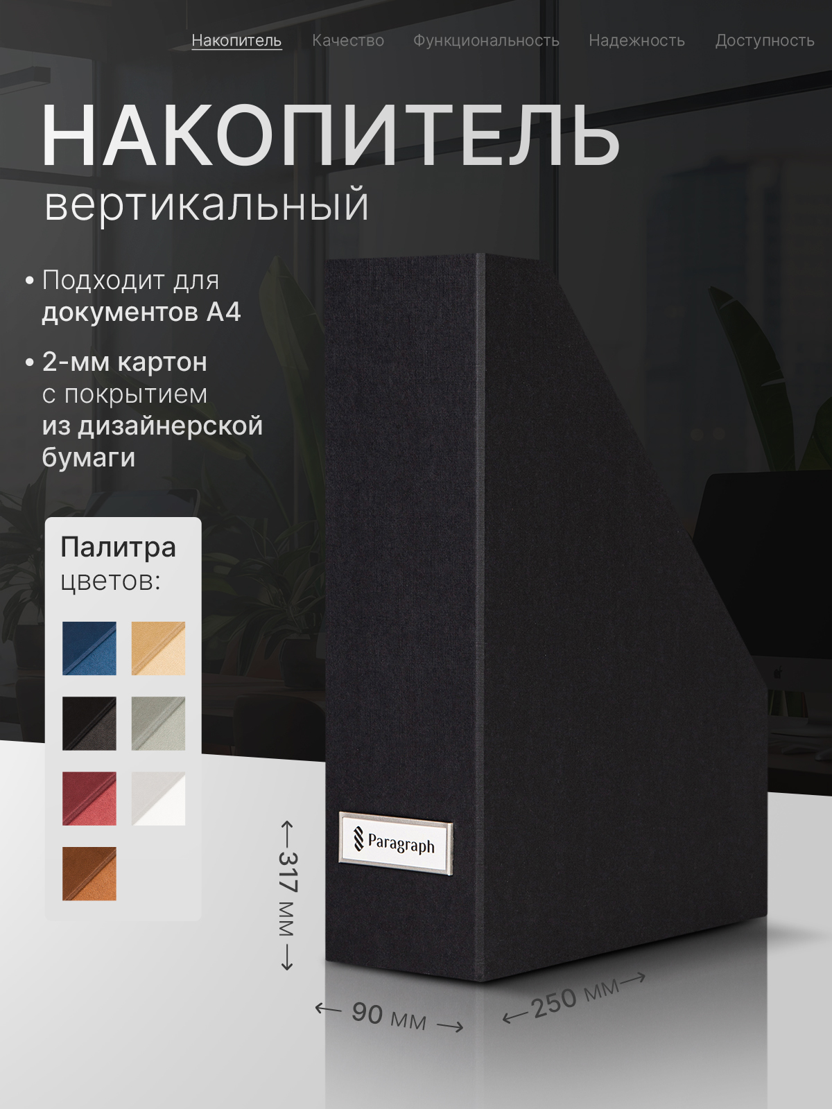 Вертикальный накопитель